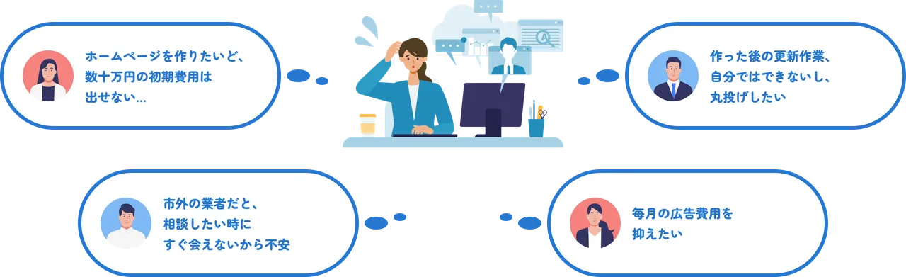 こんなお悩みありませんか？のイラスト