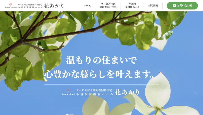 花あかり