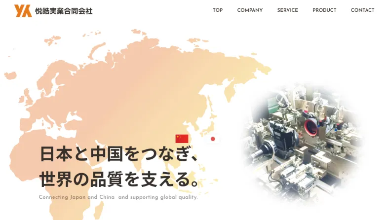 悦皓実業