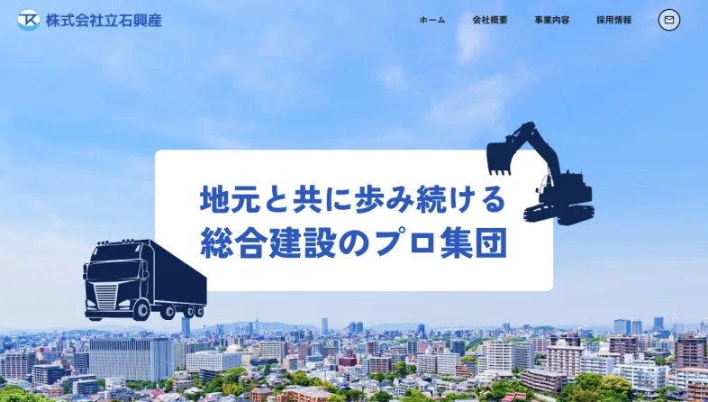 立石興産