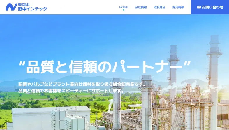野中インテック