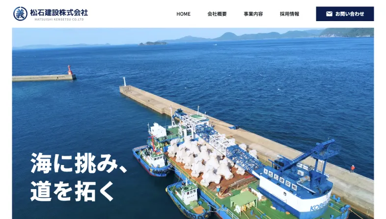 松石建設