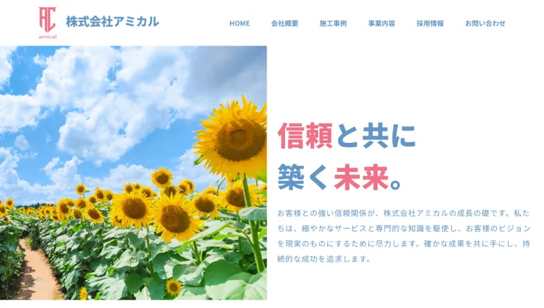 アミカル